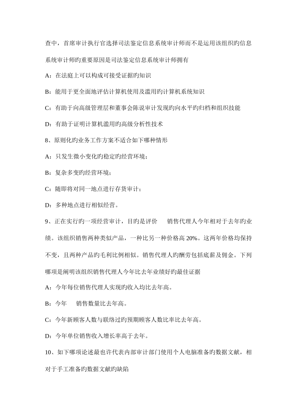 2025年上半年广东省注册会计师考试审计被审计单位的行业状况试题_第3页