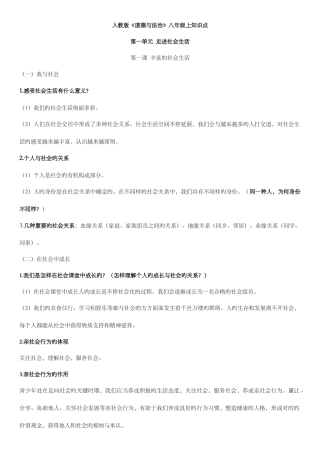 2025年人教版道德与法治八年级全册知识点全新