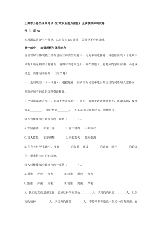2025年上海市公务员录用考试行政职业能力测验全真模拟冲刺试卷
