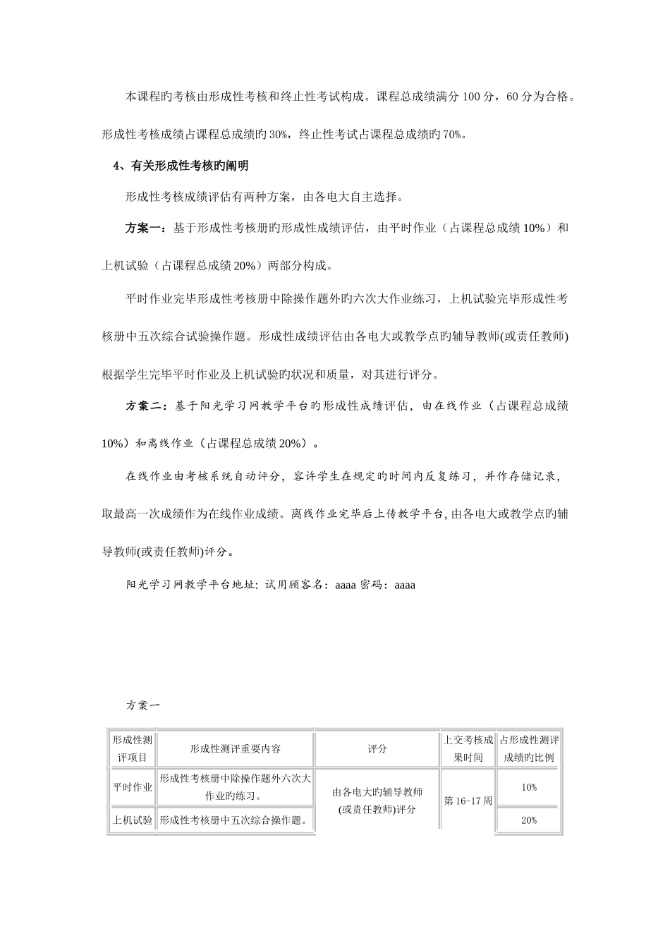 2025年中央广播电视大学开放教育试点专科计算机文化基础课程考核_第2页
