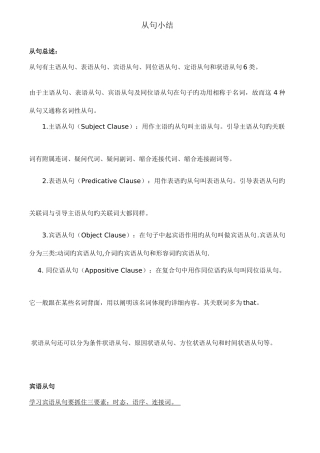 2025年从句归纳区分定语从句宾语从句同位语从句