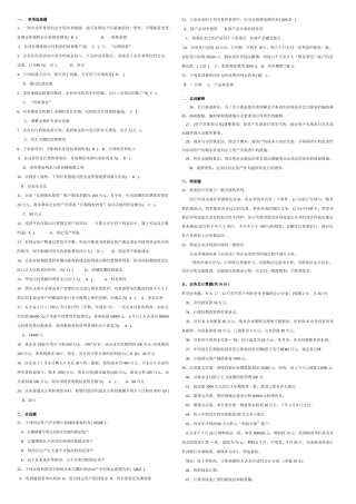 2025年中级财务会计试卷电大