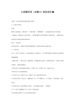 2025年人民版历史必修知识点汇编