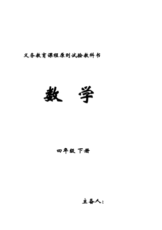 2025年人教版小学数学四年级下第八册全册教案