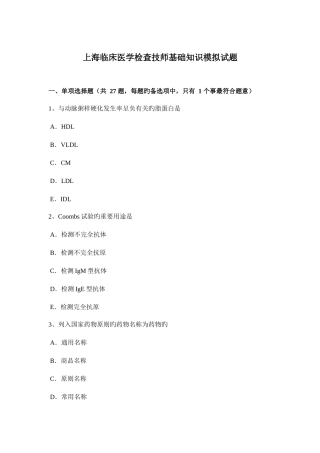 2025年上海临床医学检验技师基础知识模拟试题