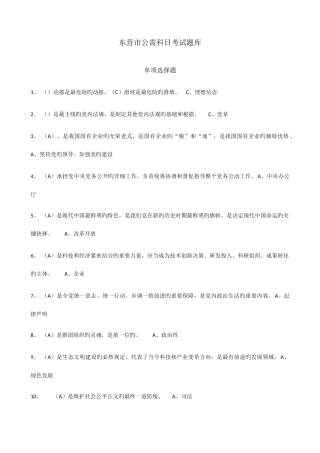 2025年东营市继续教育考试题库