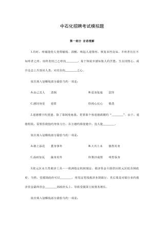 2025年中石化招聘考试模拟题