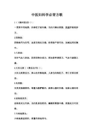 2025年中医妇科学必背方歌
