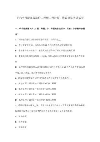 2025年下半年浙江省造价工程师工程计价合同价格考试试卷