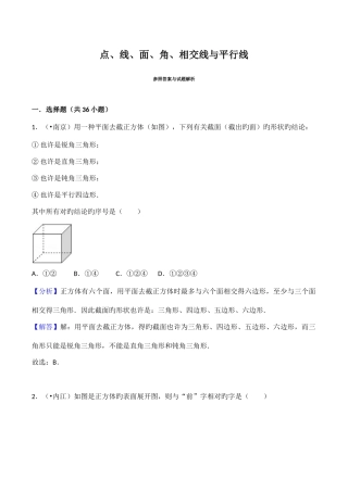 2025年中考点线面角相交线与平行线真题