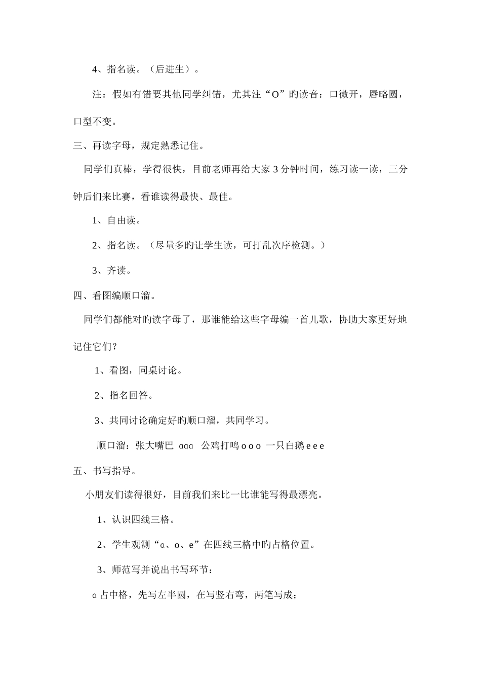 2025年人教版小学一年级语文上册全册教学设计_第2页