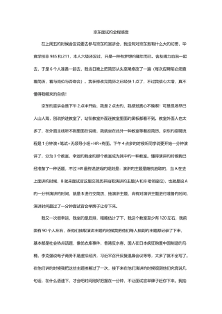 2025年京东面试全程感受