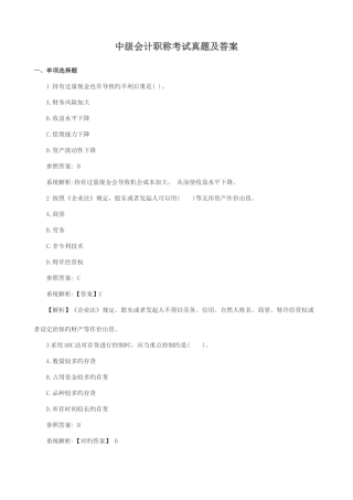 2025年中级会计职称考试真题及答案