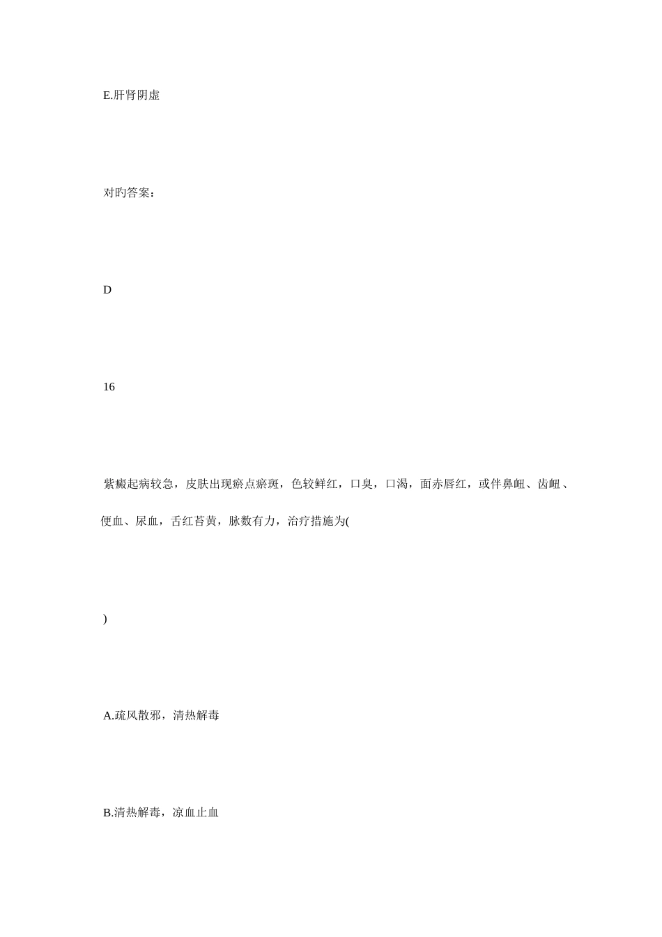 2025年中医执业医师考试考前模拟练习题一毙考题_第2页