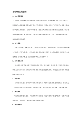 2025年人力资源管理师培训课程主观题答案