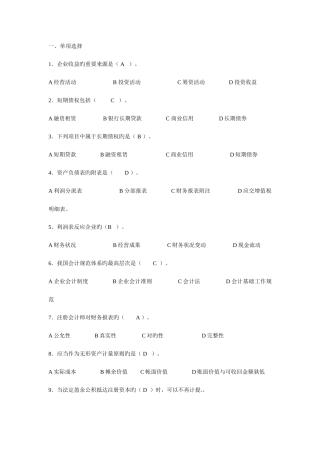 2025年中央电大财务报表分析机考试题及答案