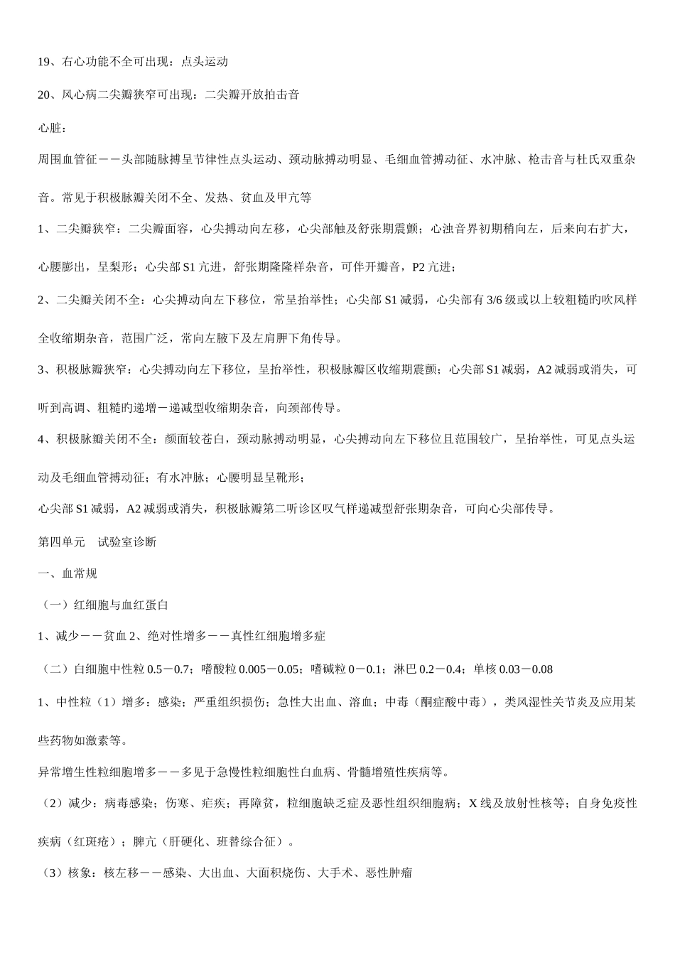 2025年中医内科主治医师考试诊断学基础资料整理_第2页