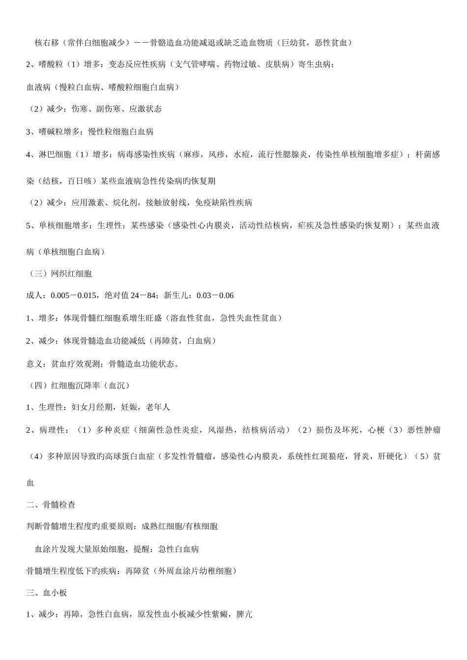 2025年中医内科主治医师考试诊断学基础资料整理_第3页
