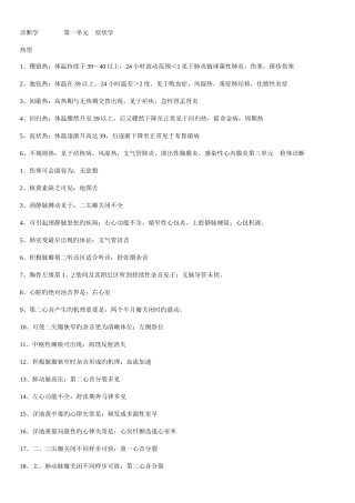 2025年中医内科主治医师考试诊断学基础资料整理