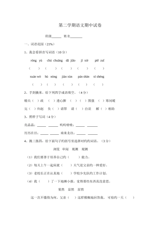 2025年人教版语文六级下期中试卷