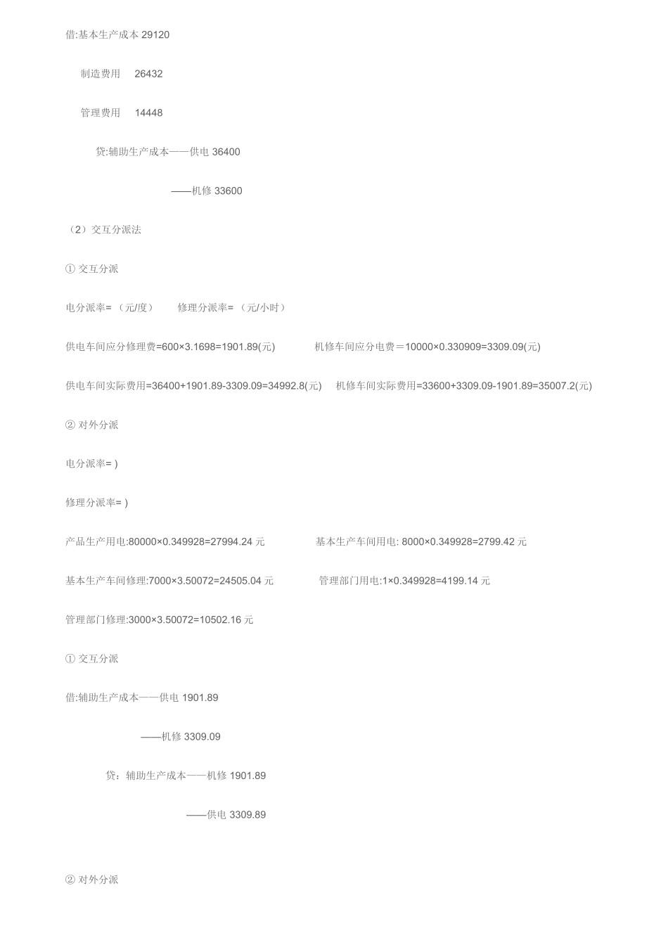 2025年中央广播电视大学成本会计形成性考核册参考答案新版_第3页
