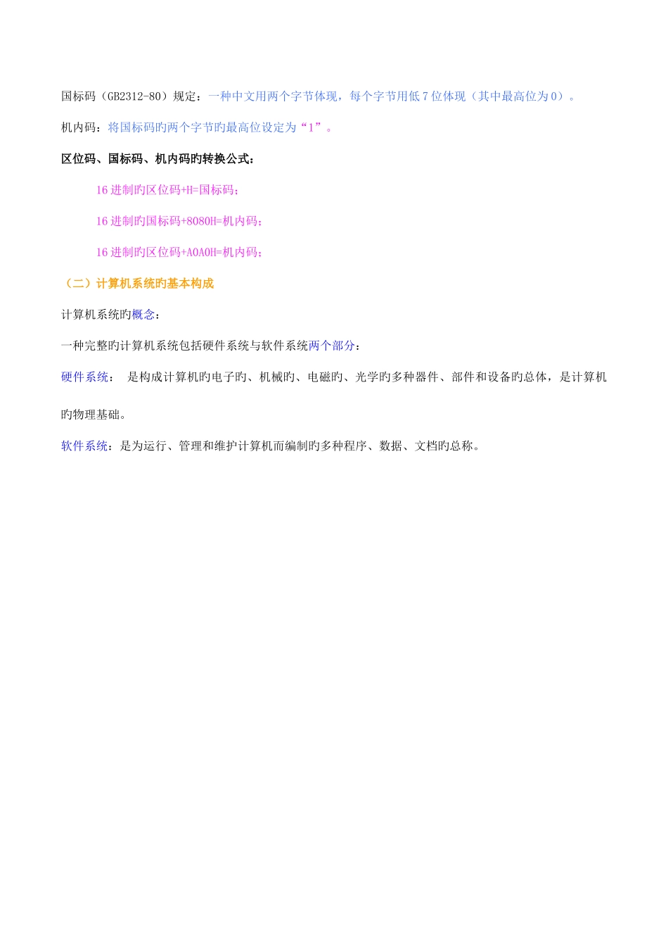 2025年专升本计算机基础考点必看_第3页