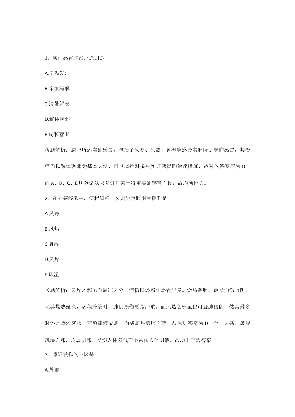 2025年中医助理执业医师模拟试题及答案_第1页