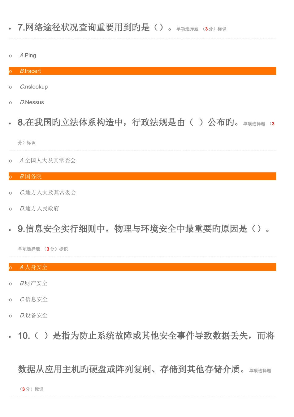 2025年专业技术人员继续教育公需科目培训计划专业技术人员网络安全知识答案_第3页