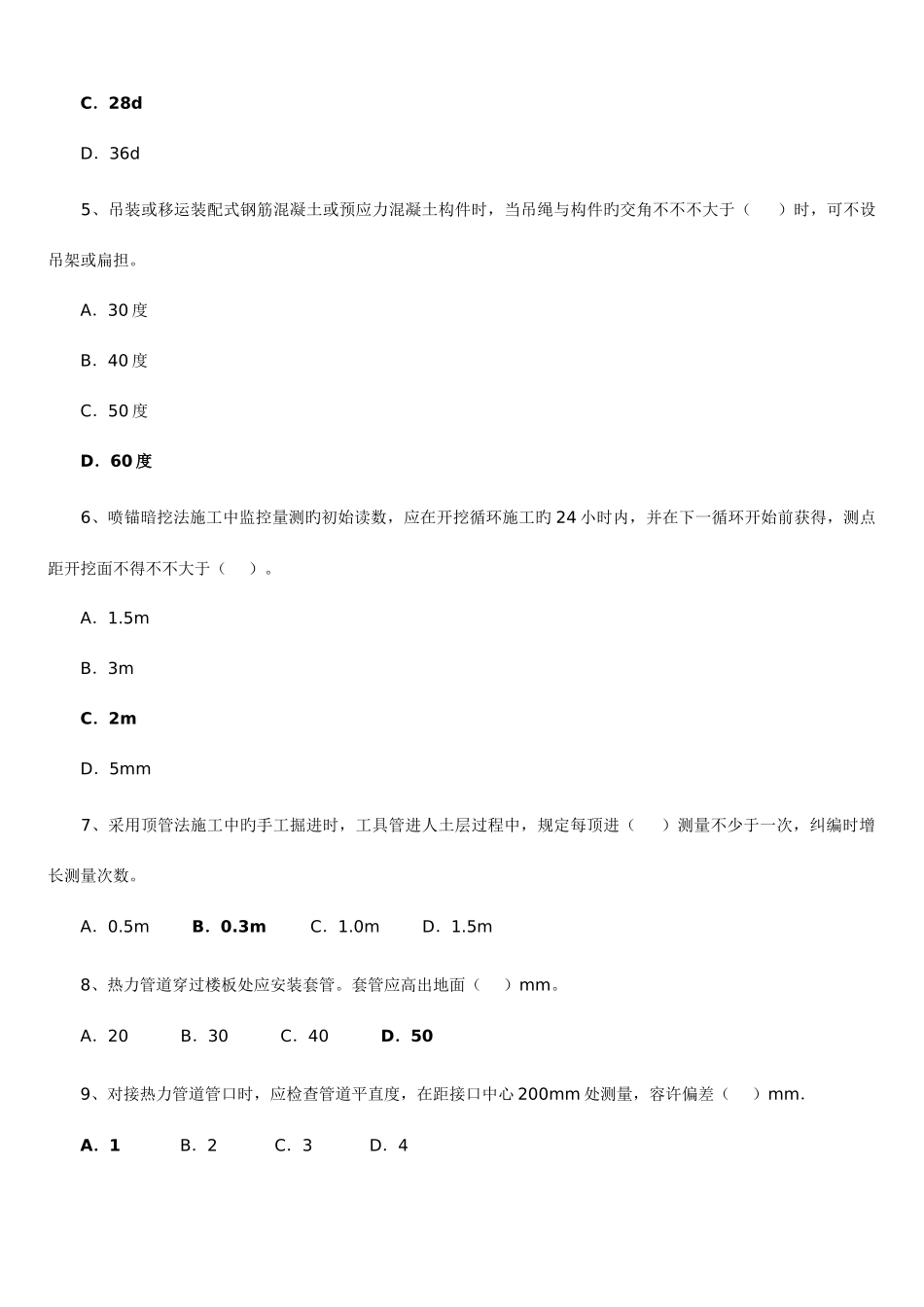 2025年二建市政实务考试真题及答案_第2页