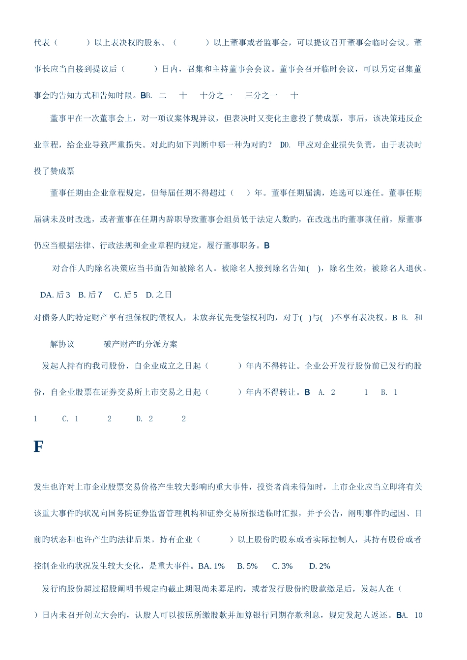 2025年中央电大商法网考单项选择题题库新版_第3页