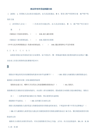2025年中央电大商法网考单项选择题题库新版