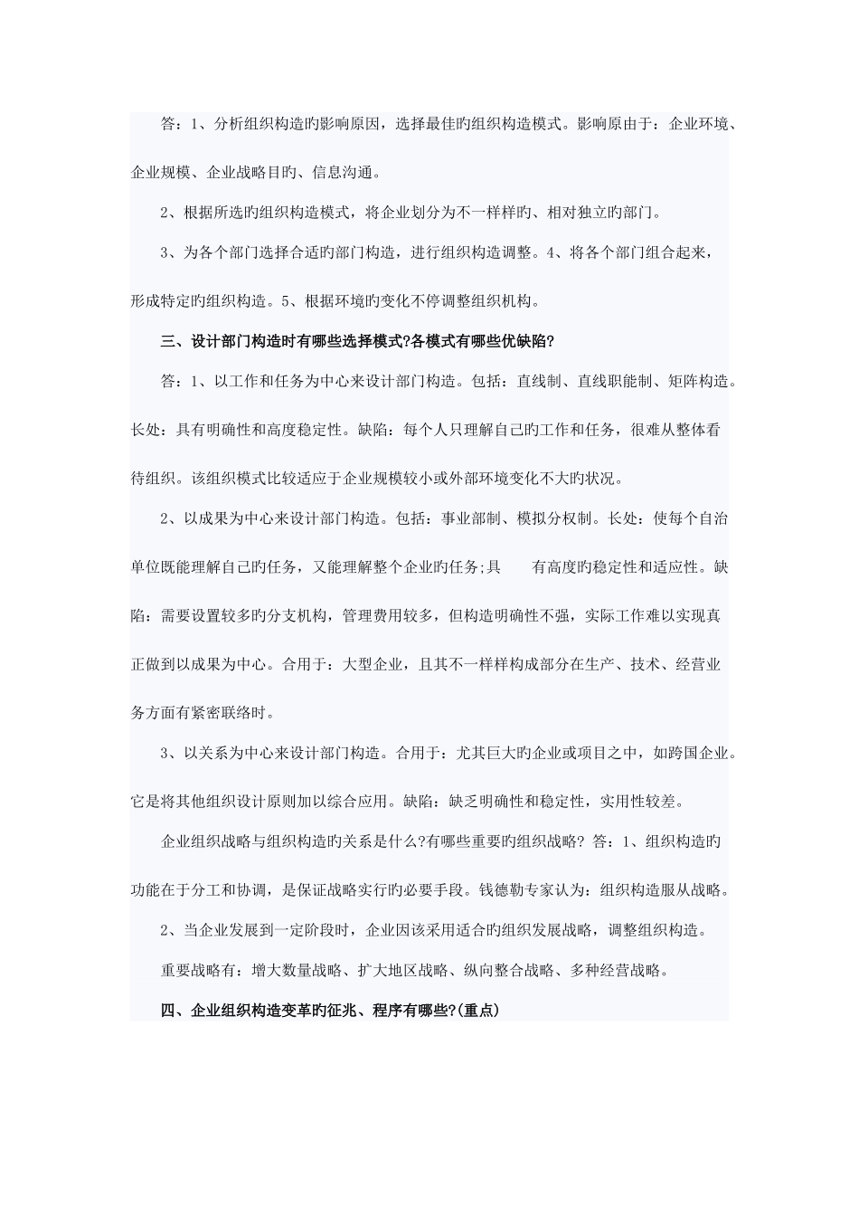 2025年人力资源管理师二级规划考试重点_第2页