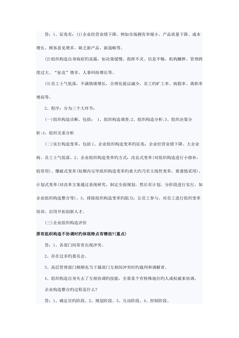 2025年人力资源管理师二级规划考试重点_第3页