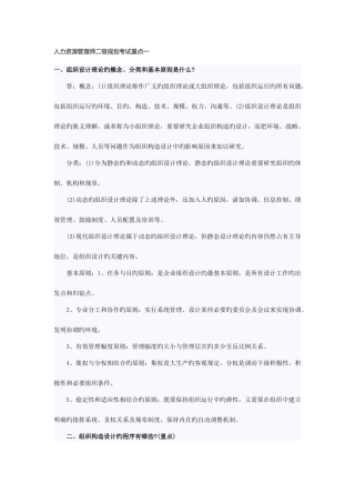 2025年人力资源管理师二级规划考试重点