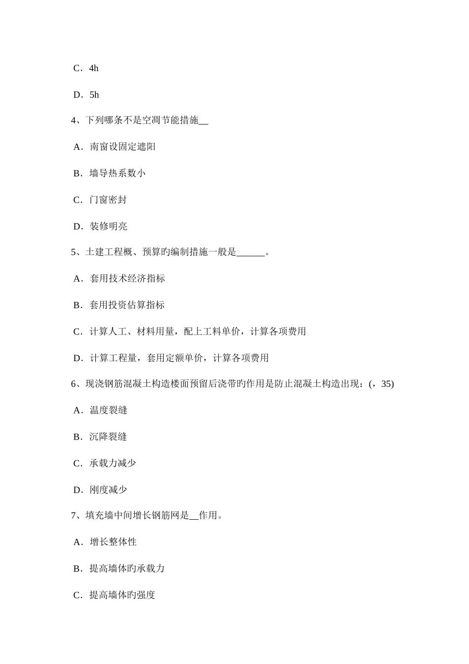 2025年上半年河北省一级建筑师建筑结构岩土的分类考试试题_第2页