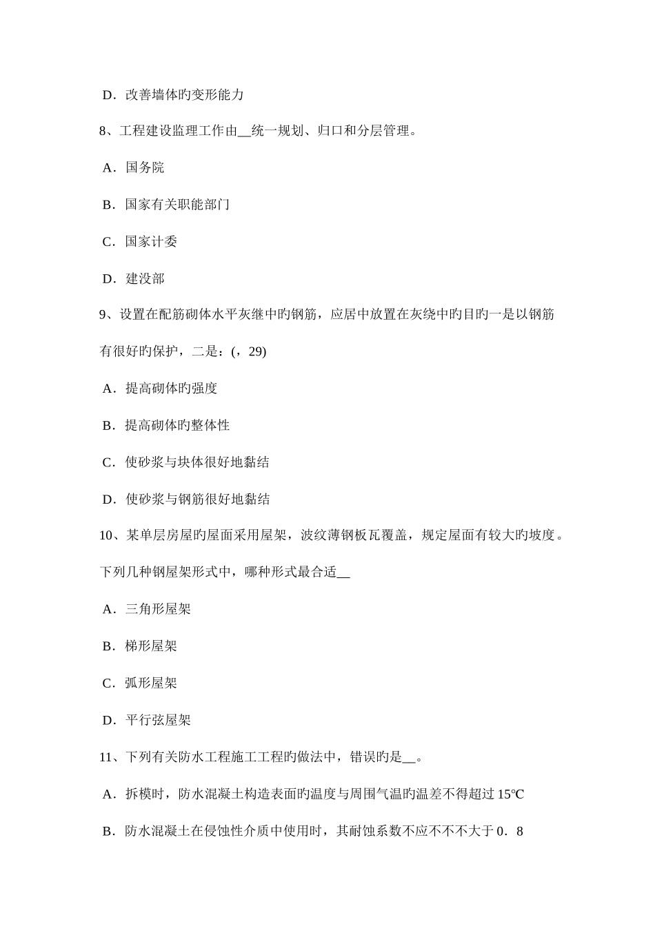 2025年上半年河北省一级建筑师建筑结构岩土的分类考试试题_第3页
