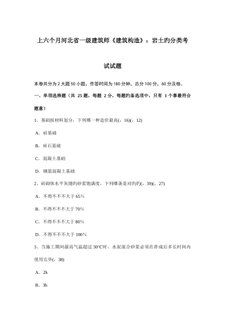 2025年上半年河北省一级建筑师建筑结构岩土的分类考试试题