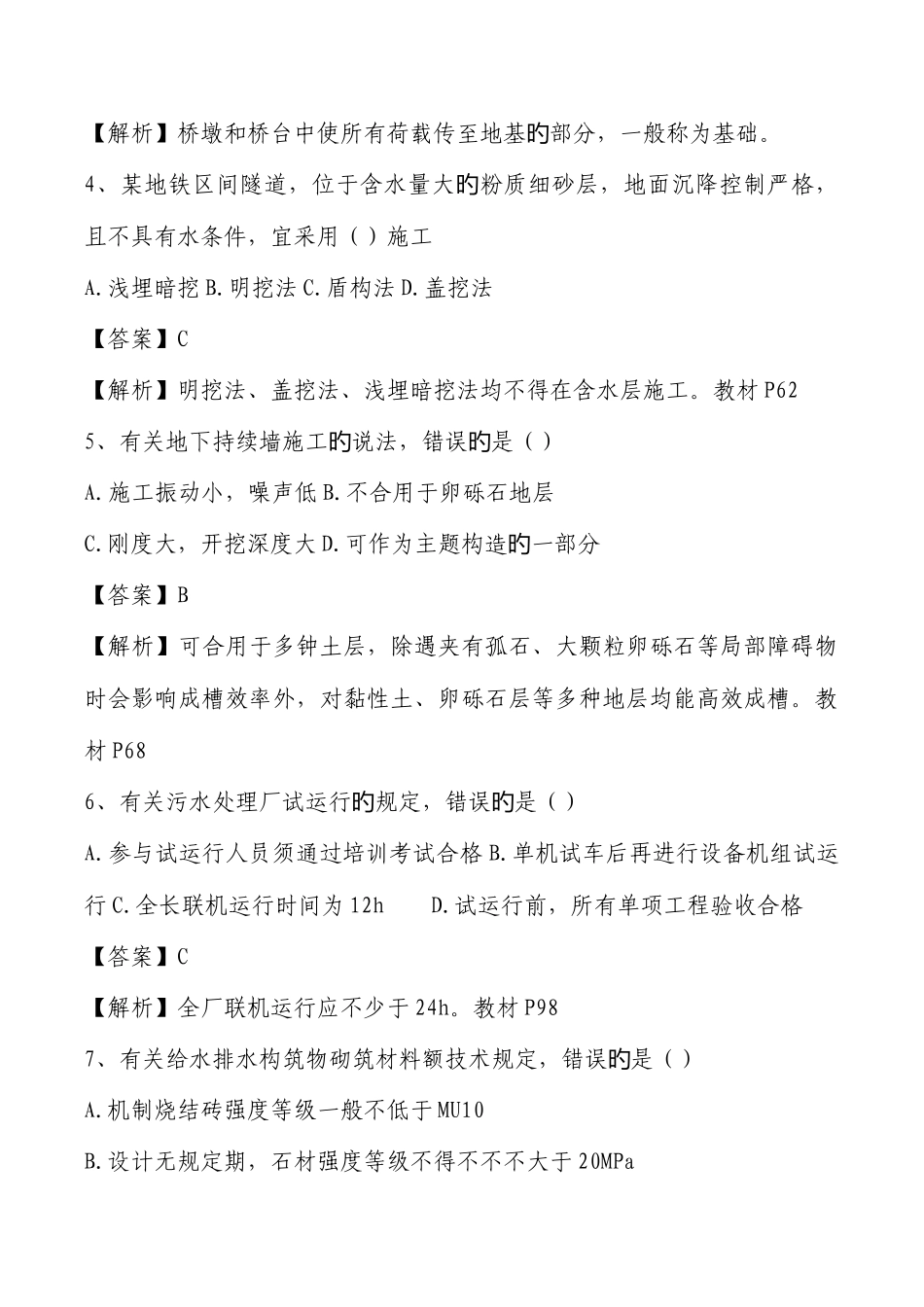 2025年二级建造师考试真题和答案解析解析市政_第2页