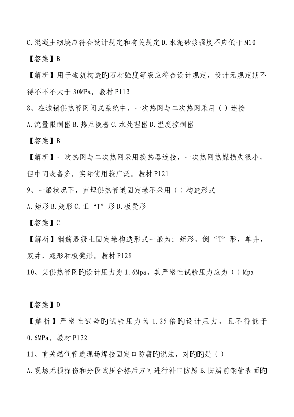 2025年二级建造师考试真题和答案解析解析市政_第3页