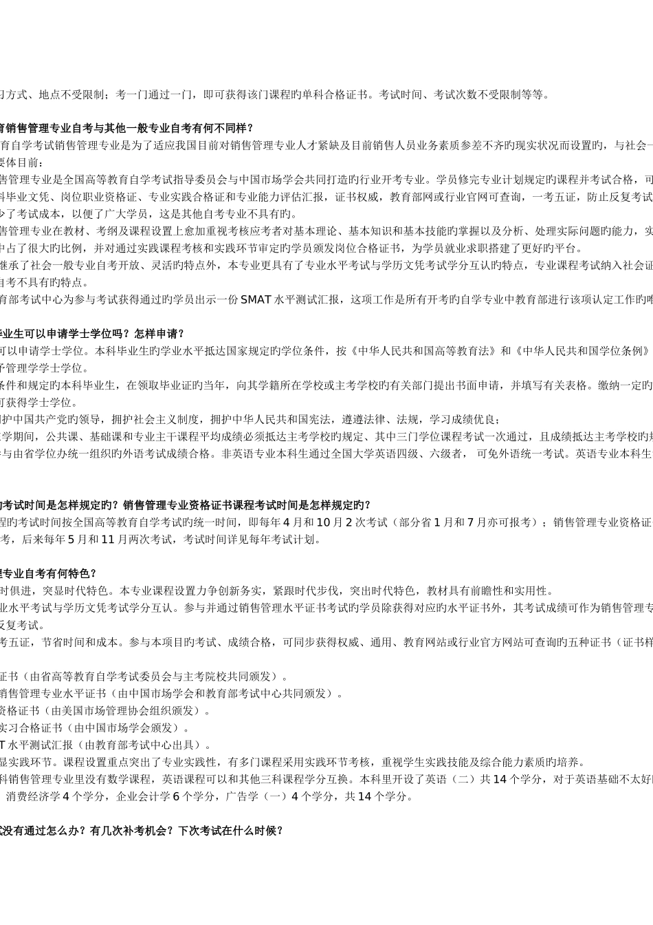 2025年中国销售管理专业自考_第2页