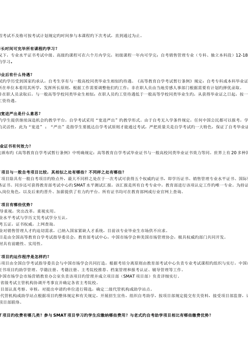 2025年中国销售管理专业自考_第3页