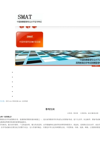 2025年中国销售管理专业自考