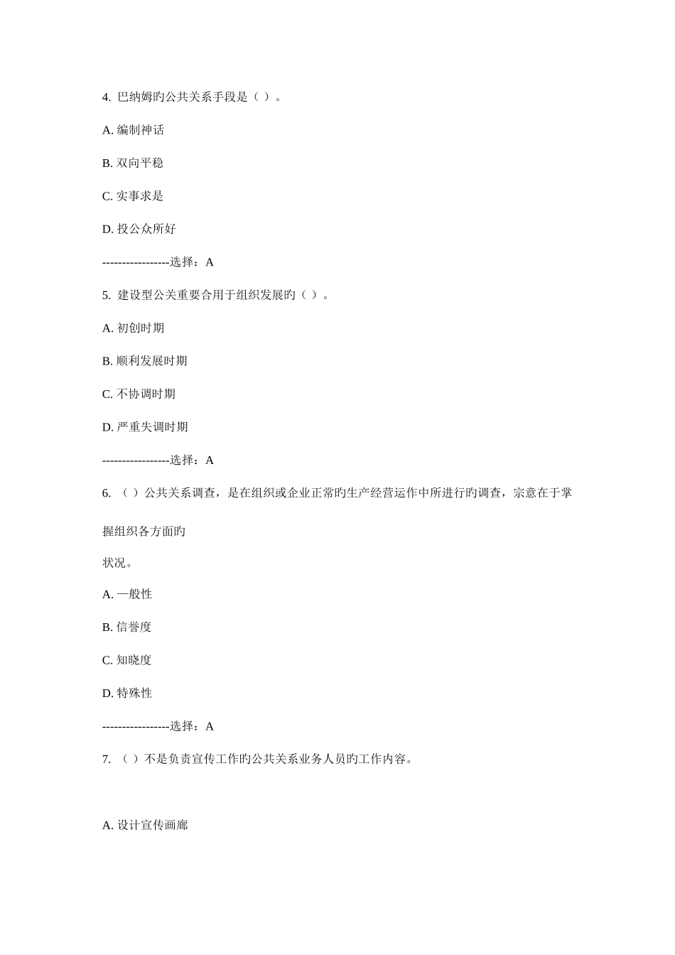 2025年在线作业答案北航公共关系学在线作业二秋满分答案_第2页