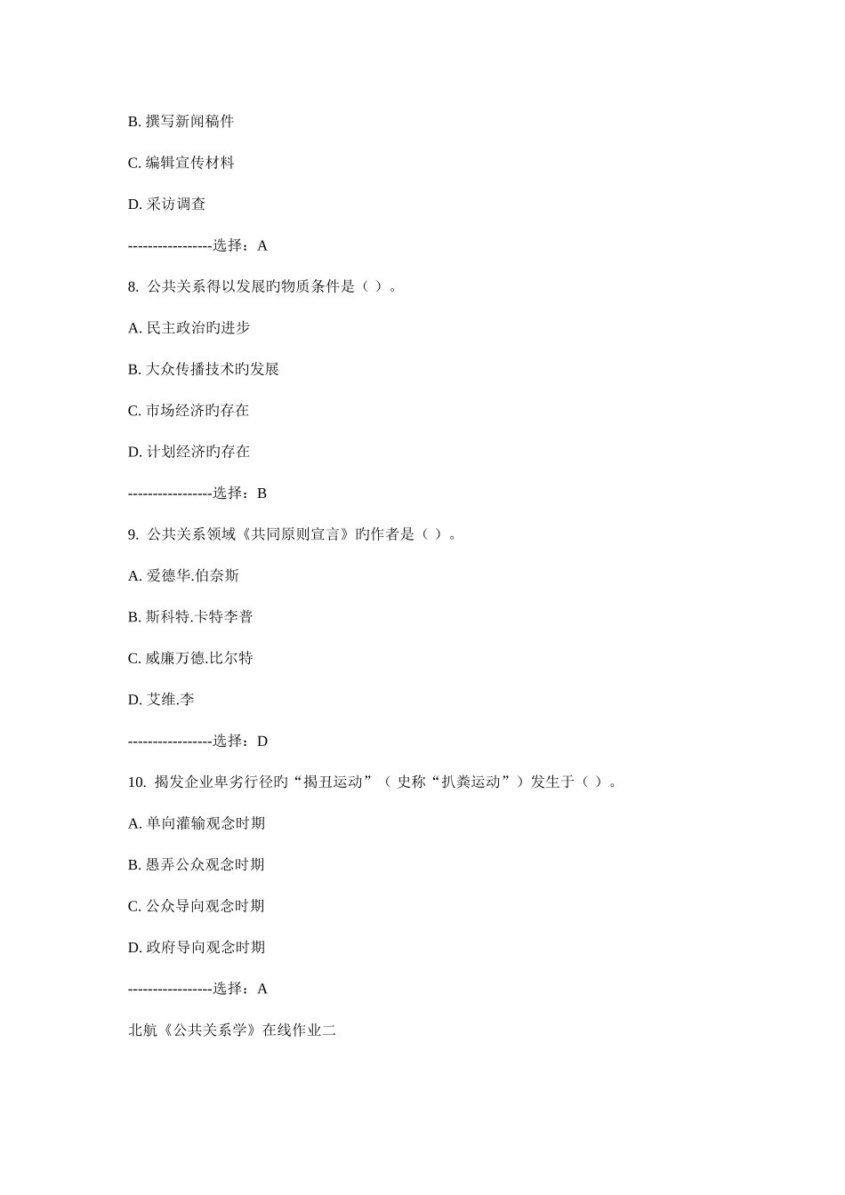 2025年在线作业答案北航公共关系学在线作业二秋满分答案_第3页