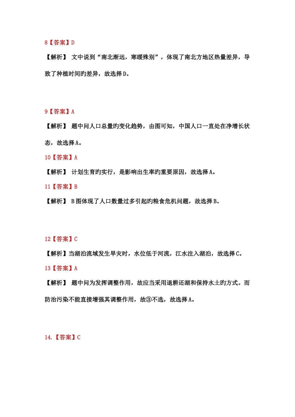 2025年北京市中考地理真题及答案_第2页