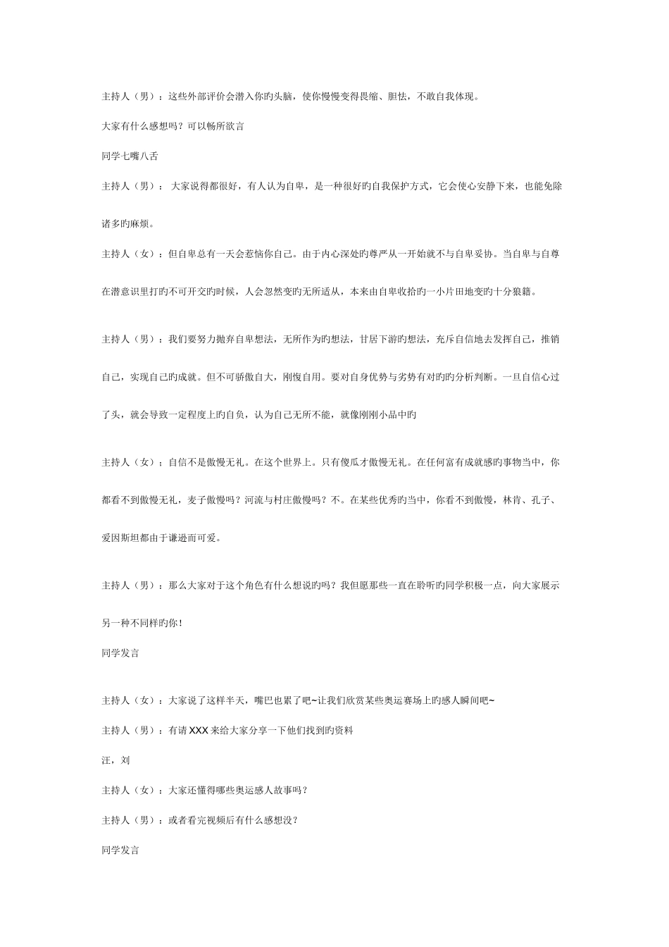 2025年全国高等教育自学考试大学语文试题_第2页