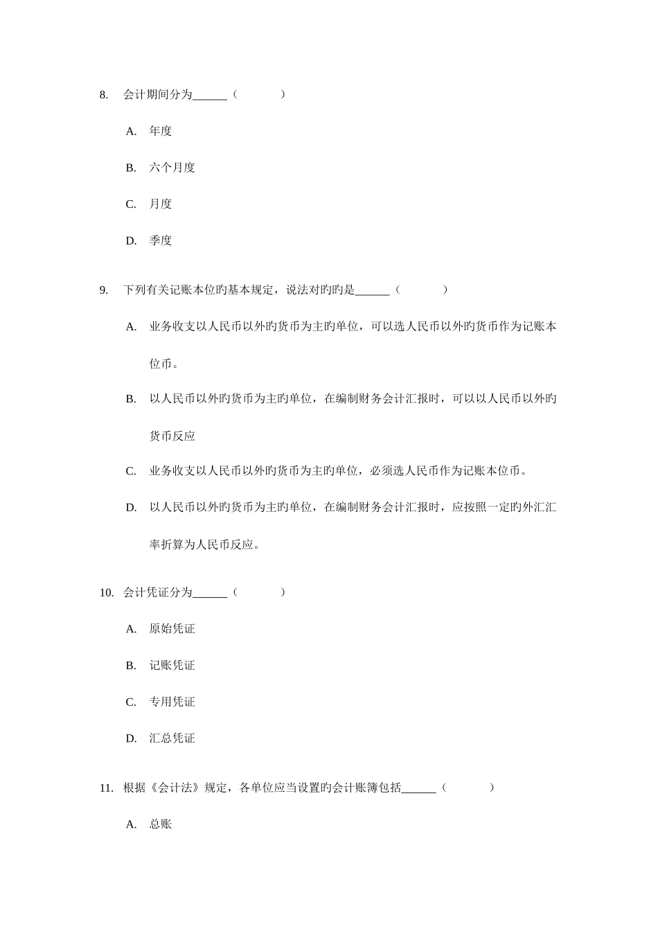 2025年会计从业资格考试财经法规与职业道德多项选择题题库及答案_第3页