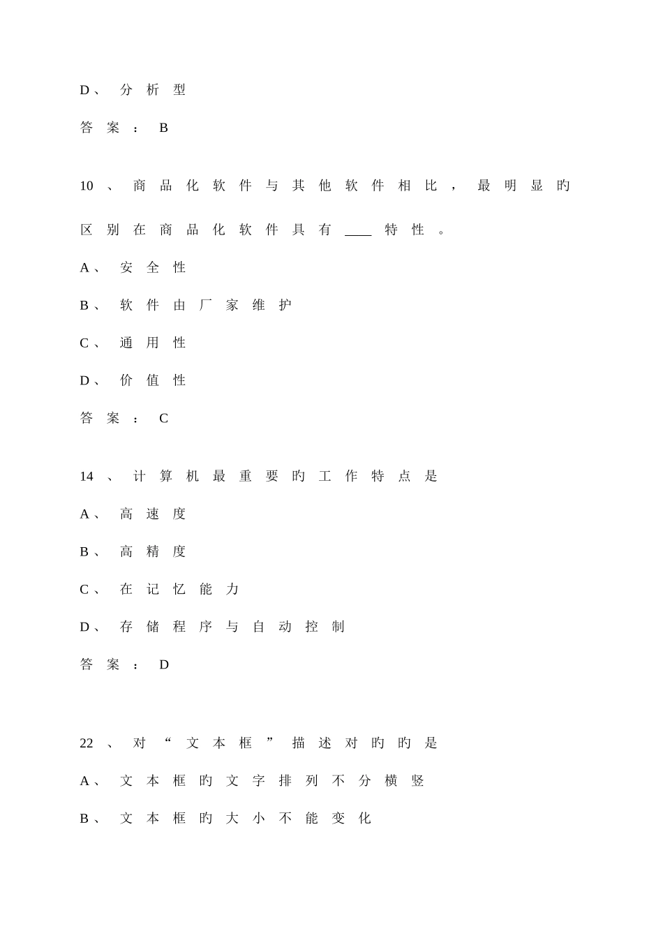 2025年会计电算化标准题库_第3页
