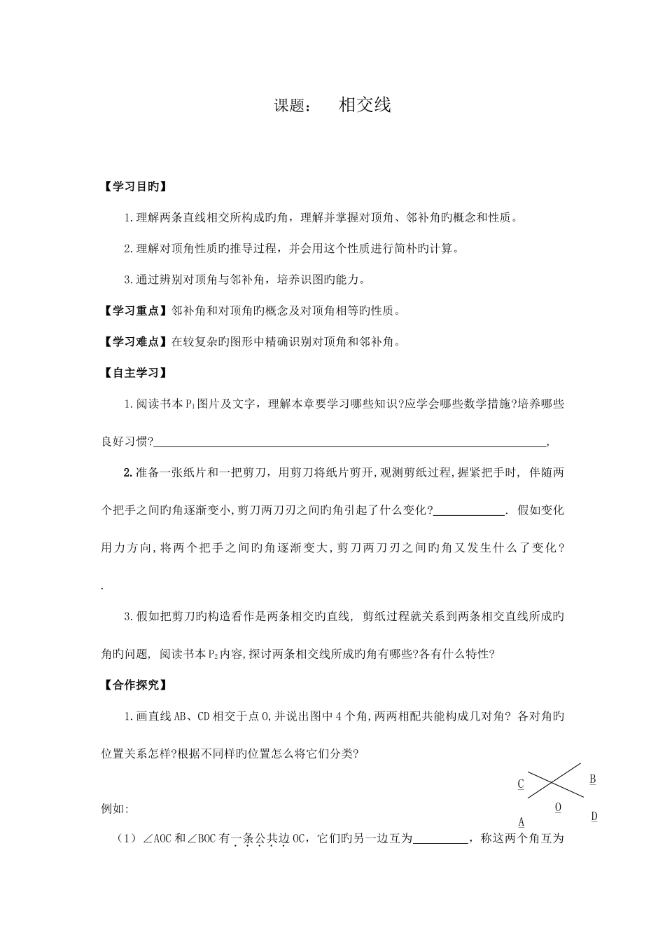 2025年人教版七年级数学下册全册导学案_第1页