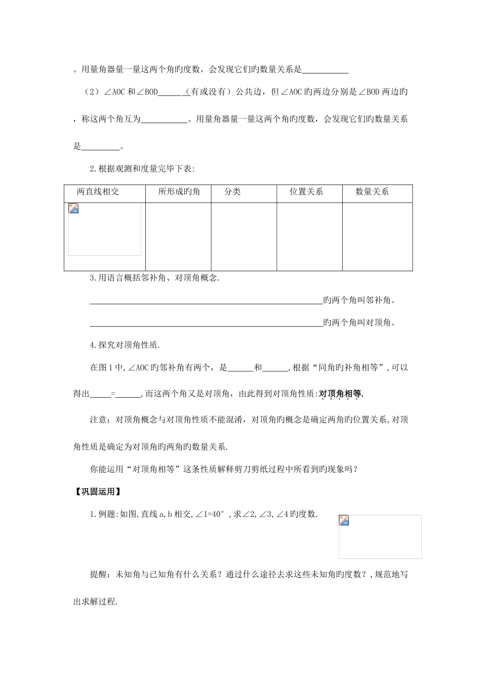 2025年人教版七年级数学下册全册导学案_第2页